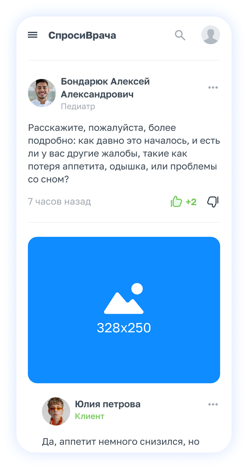 Пример баннера в ответах врачей на сайте СпросиВрача