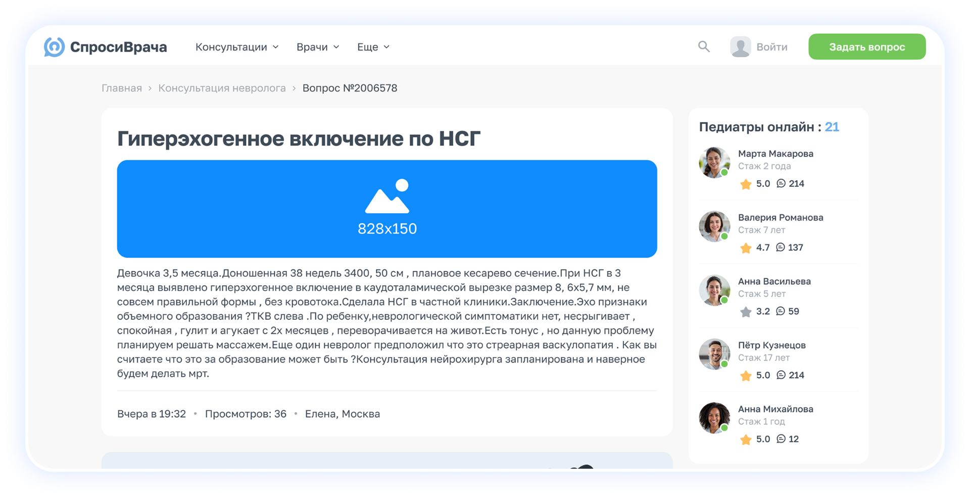 Пример баннера под заголовком вопроса на сайте СпросиВрача