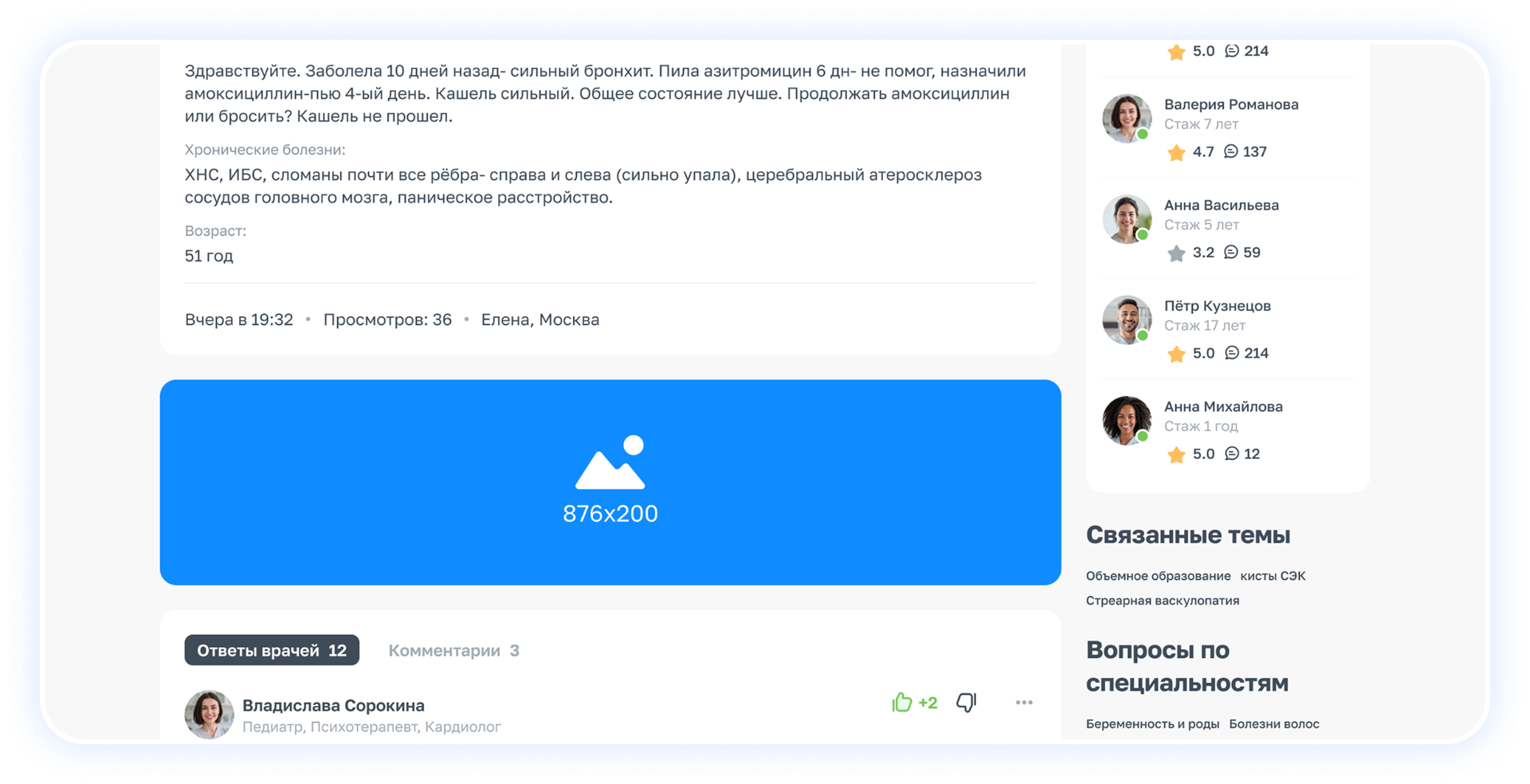 Пример перетяжки в контенте на сайте СпросиВрача