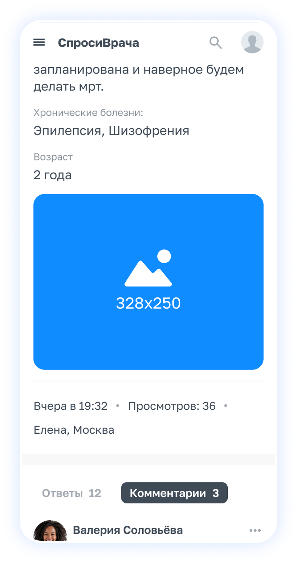 Пример баннера в тексте вопроса на сайте СпросиВрача