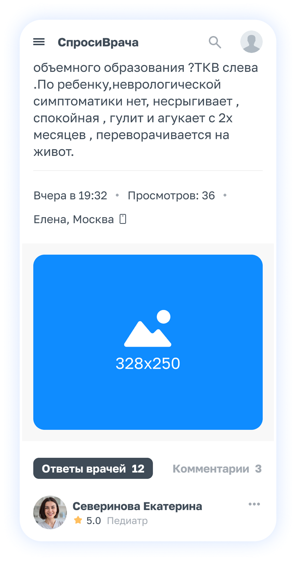 Пример перетяжки в контенте на сайте СпросиВрача