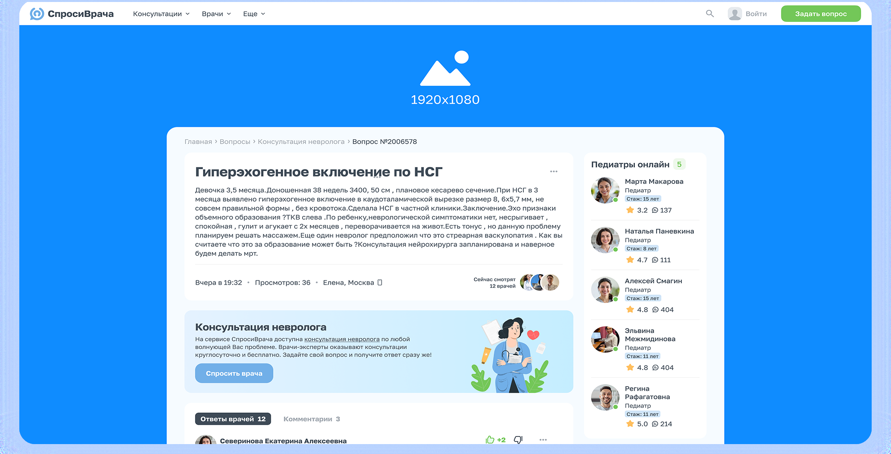 Пример П-образного брендирования на десктопе СпросиВрача