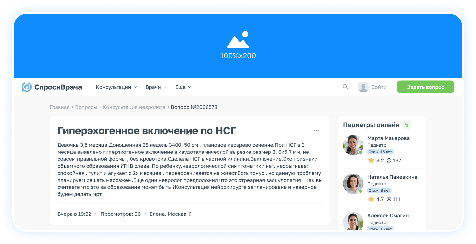 Пример верхней перетяжки на сайте СпросиВрача