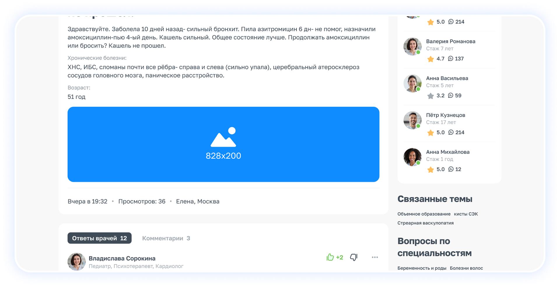 Пример баннера в тексте вопроса на сайте СпросиВрача