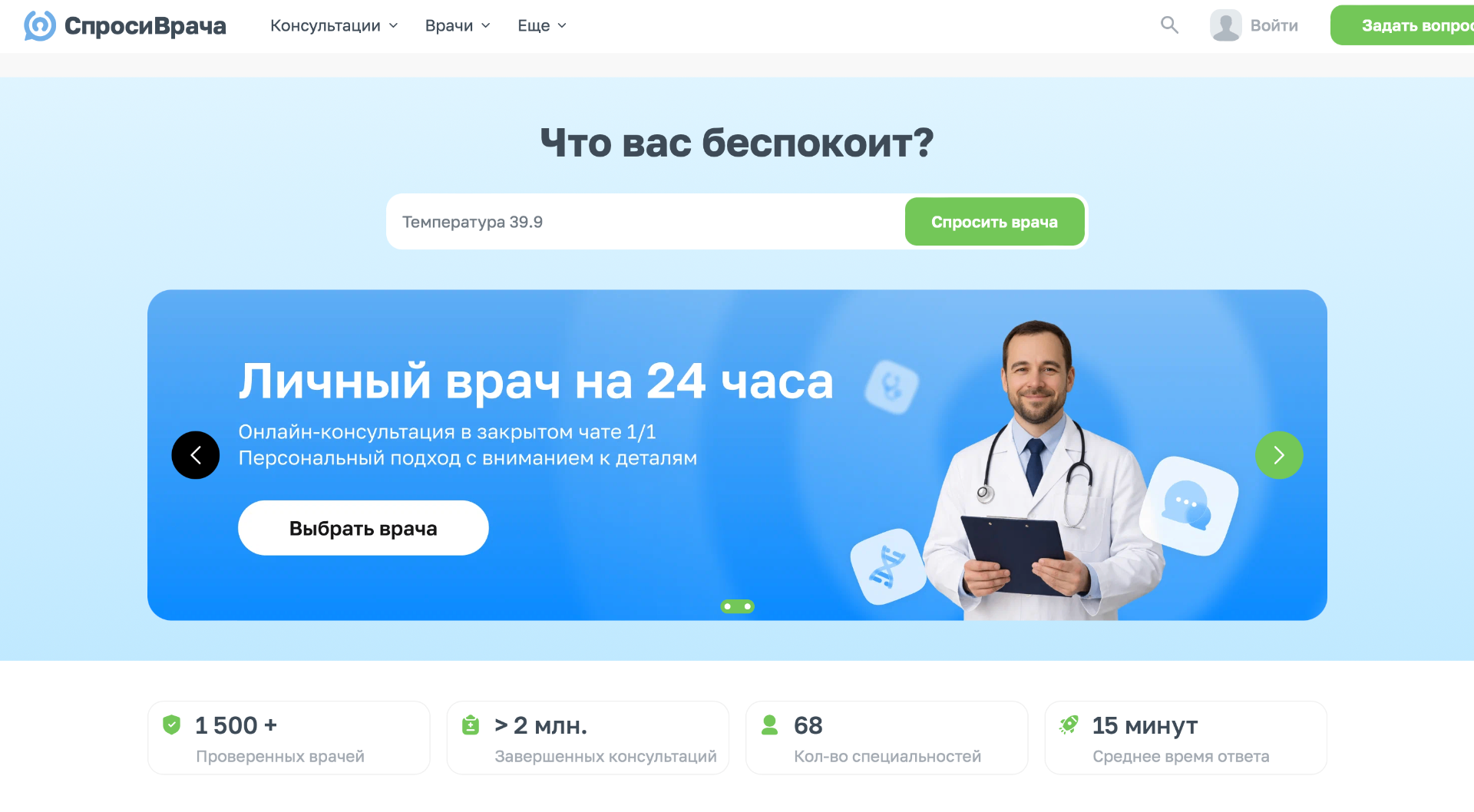 Пример рекламного формата на сайте СпросиВрача