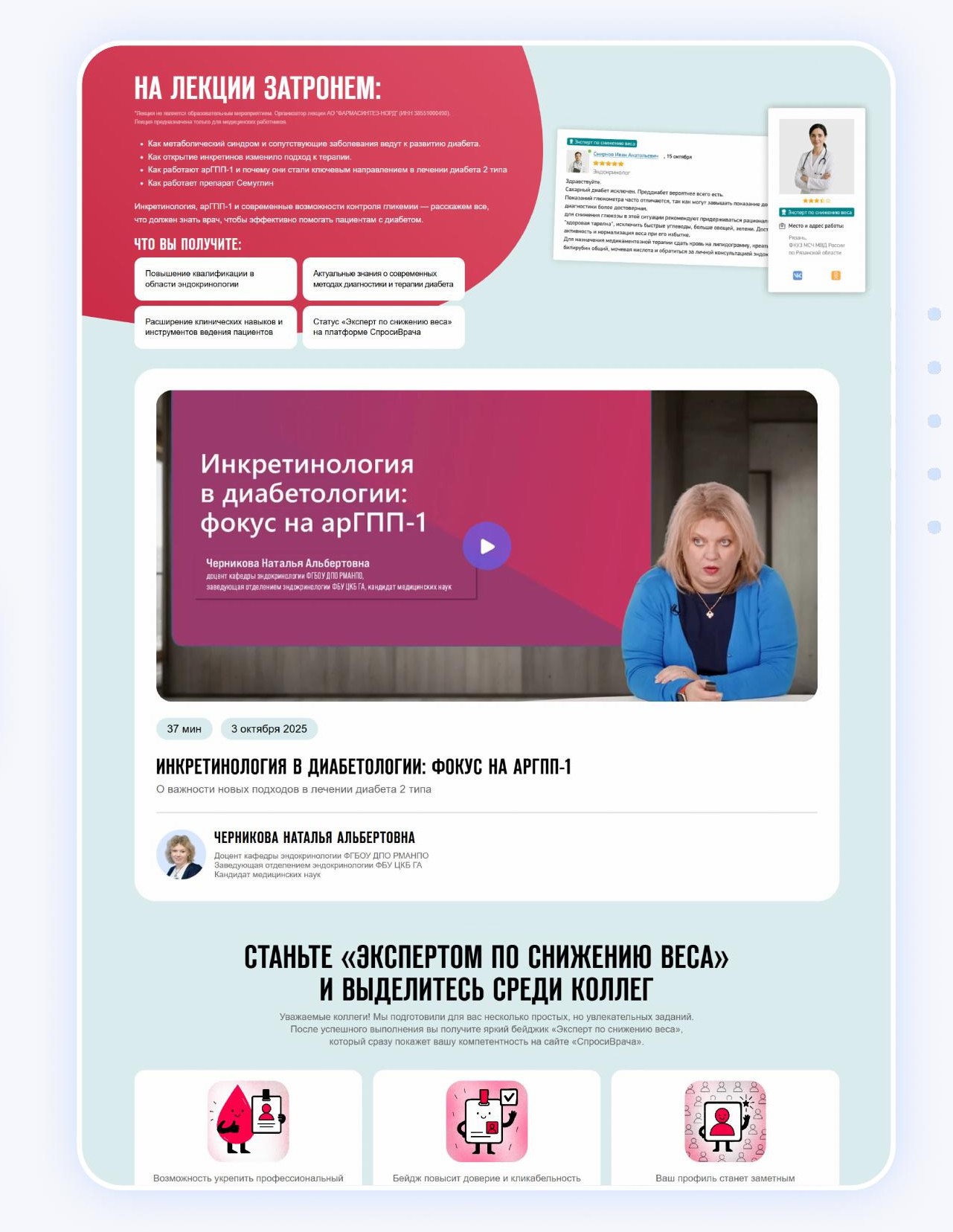 Размещение: Образовательный вебинар