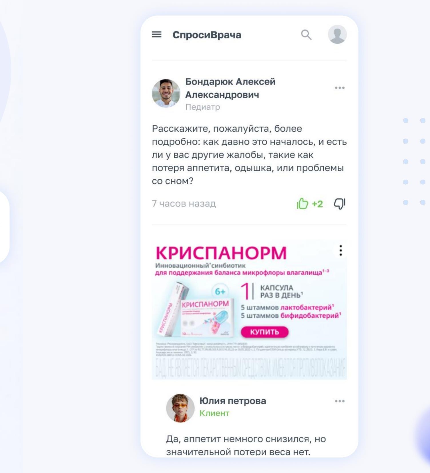 Размещение: Криспанорм